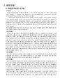 아동간호학실습 뇌수막염 meningitis case study 4페이지