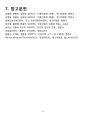 아동간호학실습 뇌수막염 meningitis case study 15페이지