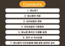 성인간호학 당뇨환자의 식이요법 보건 교육 PPT 자료 2페이지