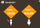 성인간호학 당뇨환자의 식이요법 보건 교육 PPT 자료 3페이지