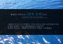 태양의 서커스 성공 전략[블루오션 전략]사례분석  (블루오션 사례분석) 29페이지