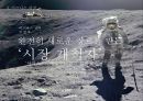 태양의 서커스 성공 전략[블루오션 전략]사례분석  (블루오션 사례분석) 31페이지