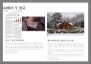 트렌드워칭[Trend Watching] & 메가트랜드 인 코리아[Megatrends In Korea]  - 트랜드 예측 10페이지