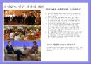 트렌드워칭[Trend Watching] & 메가트랜드 인 코리아[Megatrends In Korea]  - 트랜드 예측 16페이지