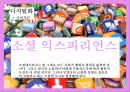 트렌드워칭[Trend Watching] & 메가트랜드 인 코리아[Megatrends In Korea]  - 트랜드 예측 21페이지