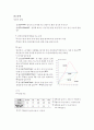 성장과 발달 (Growth and Development)  [유아성장] 2페이지