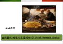 이탈리아 (Italy) 음식에 대한 이해  (이탈리아 음식문화) 12페이지