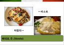 이탈리아 (Italy) 음식에 대한 이해  (이탈리아 음식문화) 13페이지