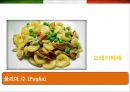 이탈리아 (Italy) 음식에 대한 이해  (이탈리아 음식문화) 30페이지