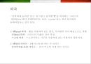 이탈리아 (Italy) 음식에 대한 이해  (이탈리아 음식문화) 37페이지