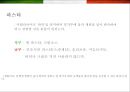 이탈리아 (Italy) 음식에 대한 이해  (이탈리아 음식문화) 39페이지