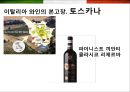 이탈리아 (Italy) 음식에 대한 이해  (이탈리아 음식문화) 54페이지