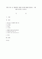 발달 이론 중 생태학적 체계 이론에 대해 설명하고 그에 대한 평가를 논하시오 [생태학적 체계] 1페이지