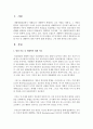 발달 이론 중 생태학적 체계 이론에 대해 설명하고 그에 대한 평가를 논하시오 [생태학적 체계] 2페이지