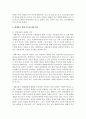 발달 이론 중 생태학적 체계 이론에 대해 설명하고 그에 대한 평가를 논하시오 [생태학적 체계] 4페이지