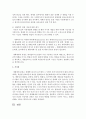 발달 이론 중 생태학적 체계 이론에 대해 설명하고 그에 대한 평가를 논하시오 [생태학적 체계] 5페이지