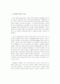 수렵 및 수렵장 운영 & 관리의 이해  : 수렵 수렵장 운영 4페이지