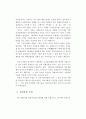 수렵 및 수렵장 운영 & 관리의 이해  : 수렵 수렵장 운영 5페이지