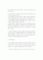 수렵 및 수렵장 운영 & 관리의 이해  : 수렵 수렵장 운영 7페이지