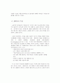 수렵 및 수렵장 운영 & 관리의 이해  : 수렵 수렵장 운영 10페이지