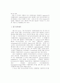 수렵 및 수렵장 운영 & 관리의 이해  : 수렵 수렵장 운영 13페이지