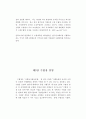수렵 및 수렵장 운영 & 관리의 이해  : 수렵 수렵장 운영 18페이지