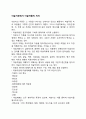 미술치료에서 미술작품의 의미 1페이지