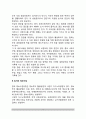 [상권분석] 입지조사 - 입지조사의 목적, 입지의 정보수집, 후보점포조사방법, 입지조사의 중요항목 3페이지
