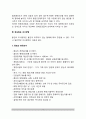 [상권분석] 입지조사 - 입지조사의 목적, 입지의 정보수집, 후보점포조사방법, 입지조사의 중요항목 4페이지