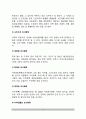 [상권분석] 입지조사 - 입지조사의 목적, 입지의 정보수집, 후보점포조사방법, 입지조사의 중요항목 6페이지