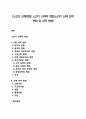 [노인의 신체변화] 노년기 신체적 변화(노년기 신체 외적 변화 및 내적 변화) 1페이지