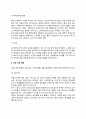 [노인의 신체변화] 노년기 신체적 변화(노년기 신체 외적 변화 및 내적 변화) 7페이지