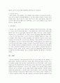 아동미술교육에 있어 심미적 접근에 대한 자신의 생각대로 기술 (심미적 접근) 4페이지