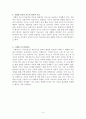 여러 지능이론의 종류에 대해서 3페이지