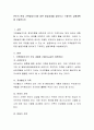 본인의 현재 가족발달주기에 따른 발달과제를 알아보고 구체적인 실행계획을 서술 2페이지