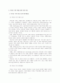 상가임대사업에 의한 수익창출과 리스크 관리방안 8페이지