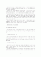 상가임대사업에 의한 수익창출과 리스크 관리방안 19페이지