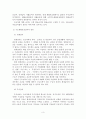 사회복지판례(기초생활보장제도) 3페이지