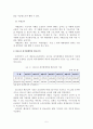 사회복지판례(기초생활보장제도) 5페이지