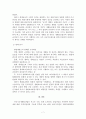 사회복지판례(기초생활보장제도) 7페이지