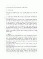 POSCO 포스코 기업성공요인과 SWOT분석& 포스코 경영전략과 마케팅전략 사례연구& 포스코 향후전략제안과 느낀점 6페이지