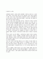 POSCO 포스코 기업성공요인과 SWOT분석& 포스코 경영전략과 마케팅전략 사례연구& 포스코 향후전략제안과 느낀점 17페이지