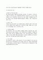 [베스킨라빈스 마케팅사례연구] 배스킨라빈스 기업분석과 성공요인분석및 배스킨라빈스 마케팅 SWOT,STP,4P전략분석과 배스킨라빈스 향후전략 제안 12페이지