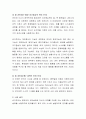 언어발달 이론 중 자신이 찬성하는 이론을 밝히고 이유를 설명하며 토론 3페이지