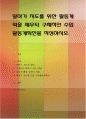 말하기 지도를 위한 활동계획을 세우되 구체적인 수업활동계획안을 작성 1페이지