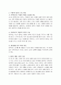 말하기 지도를 위한 활동계획을 세우되 구체적인 수업활동계획안을 작성 3페이지