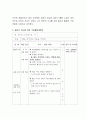 말하기 지도를 위한 활동계획을 세우되 구체적인 수업활동계획안을 작성 4페이지