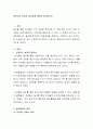 영유아기 놀이의 중요성에 대하여 정리 2페이지