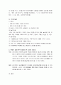 영유아기 놀이의 중요성에 대하여 정리 4페이지