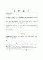 운동권 학생회가 있는 학교의 학생 그리고 비운동권 학생회가 있는 학교의 학생들 사이의 정치적 적극성 정도 비교에 대한 연구 [사회과학조사방법론 연구보고서] 4페이지